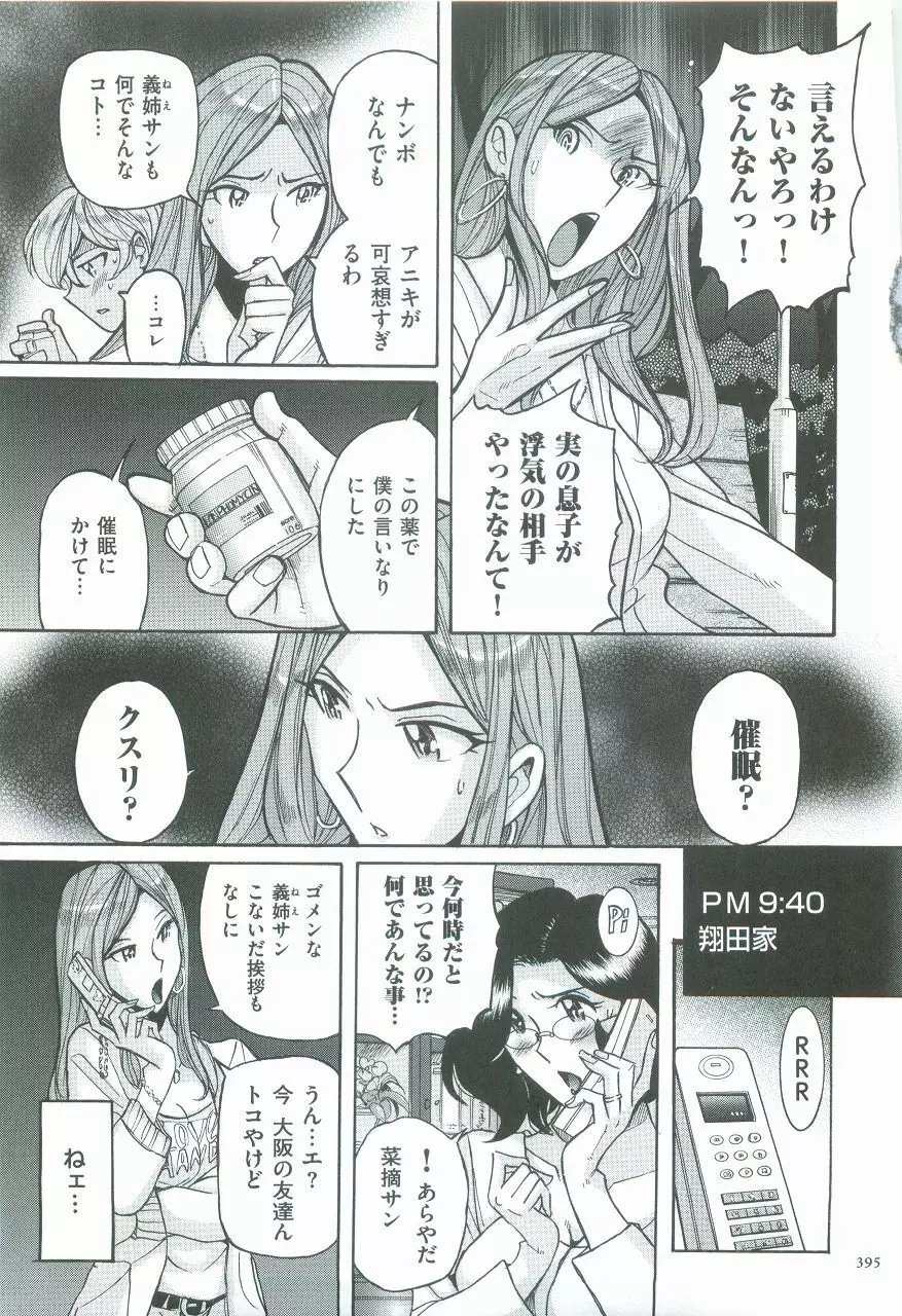 ニンフォママン 母子相姦ーママの子宮は僕のモノ Page.398