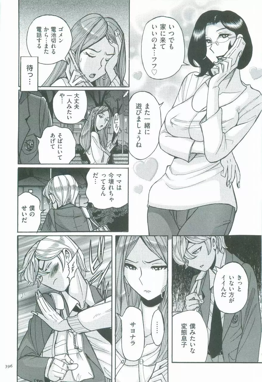 ニンフォママン 母子相姦ーママの子宮は僕のモノ Page.399