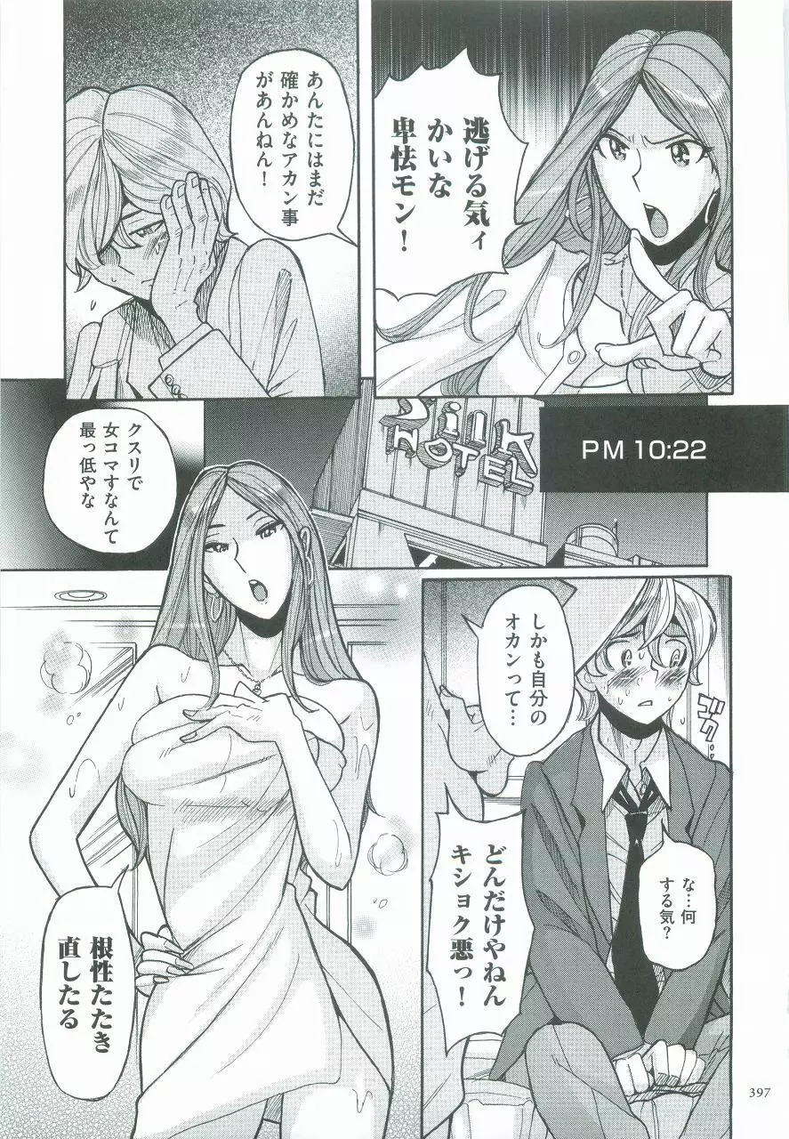 ニンフォママン 母子相姦ーママの子宮は僕のモノ Page.400