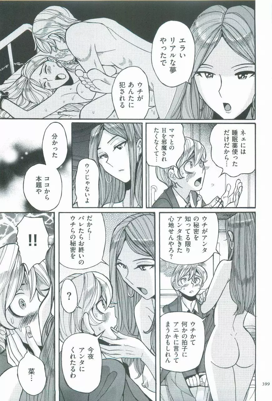 ニンフォママン 母子相姦ーママの子宮は僕のモノ Page.402