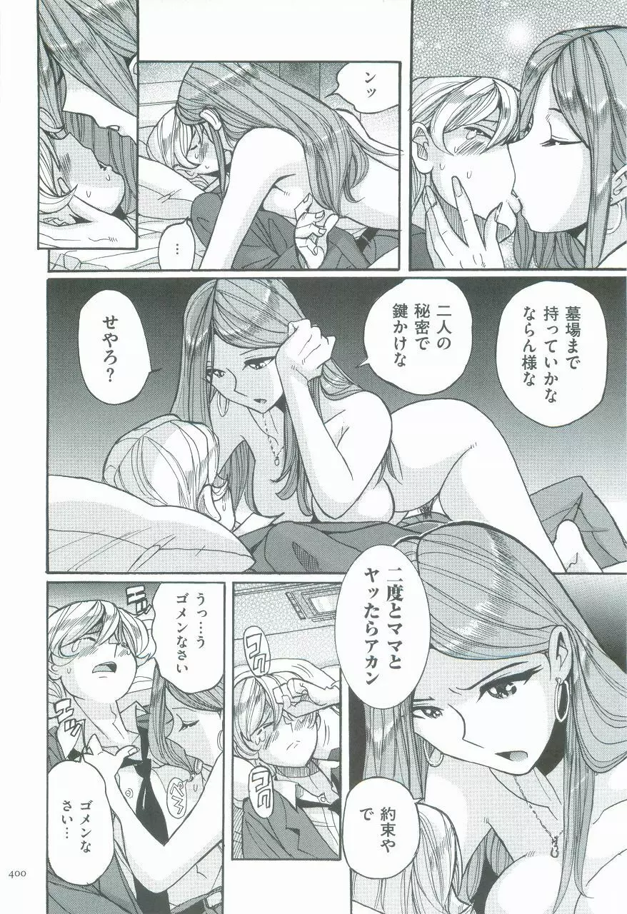 ニンフォママン 母子相姦ーママの子宮は僕のモノ Page.403