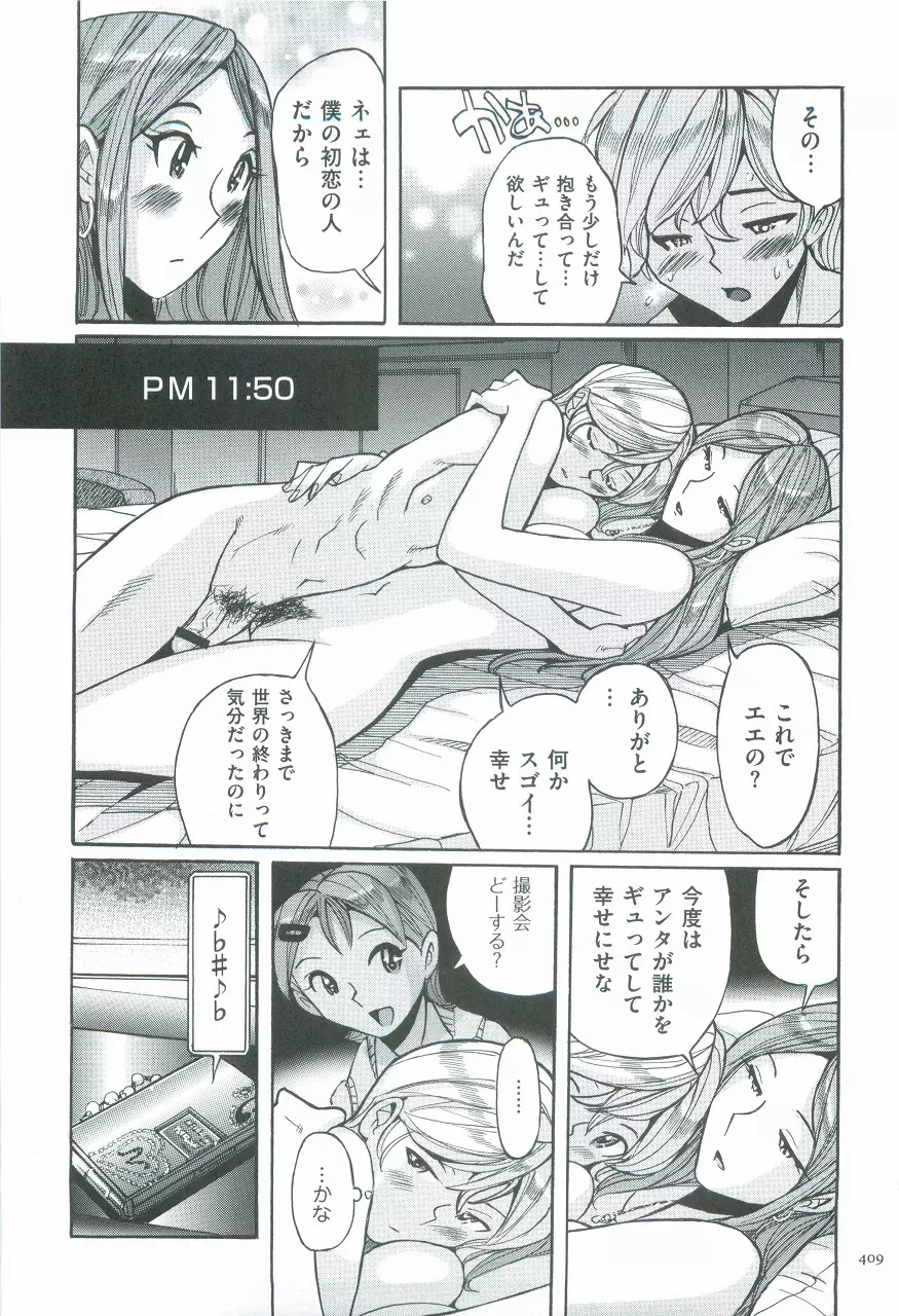 ニンフォママン 母子相姦ーママの子宮は僕のモノ Page.412