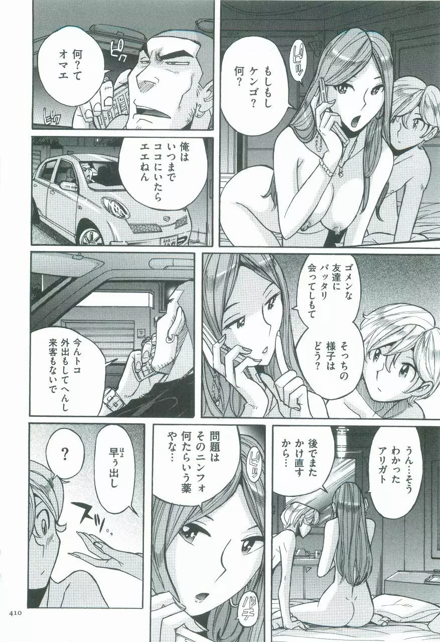 ニンフォママン 母子相姦ーママの子宮は僕のモノ Page.413