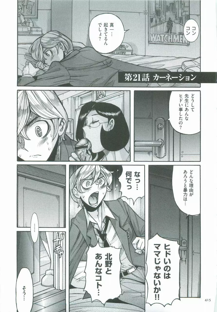 ニンフォママン 母子相姦ーママの子宮は僕のモノ Page.418