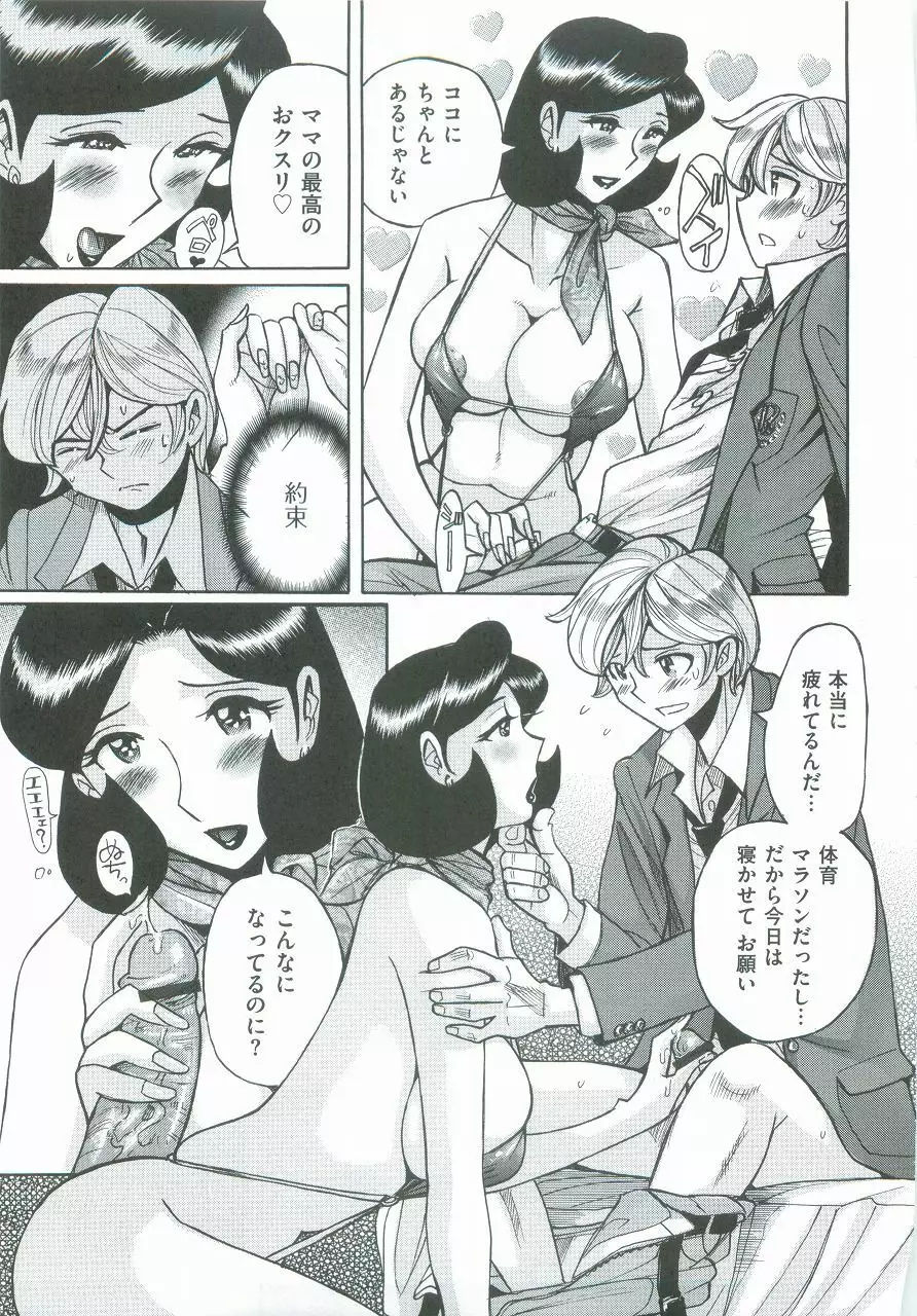 ニンフォママン 母子相姦ーママの子宮は僕のモノ Page.420