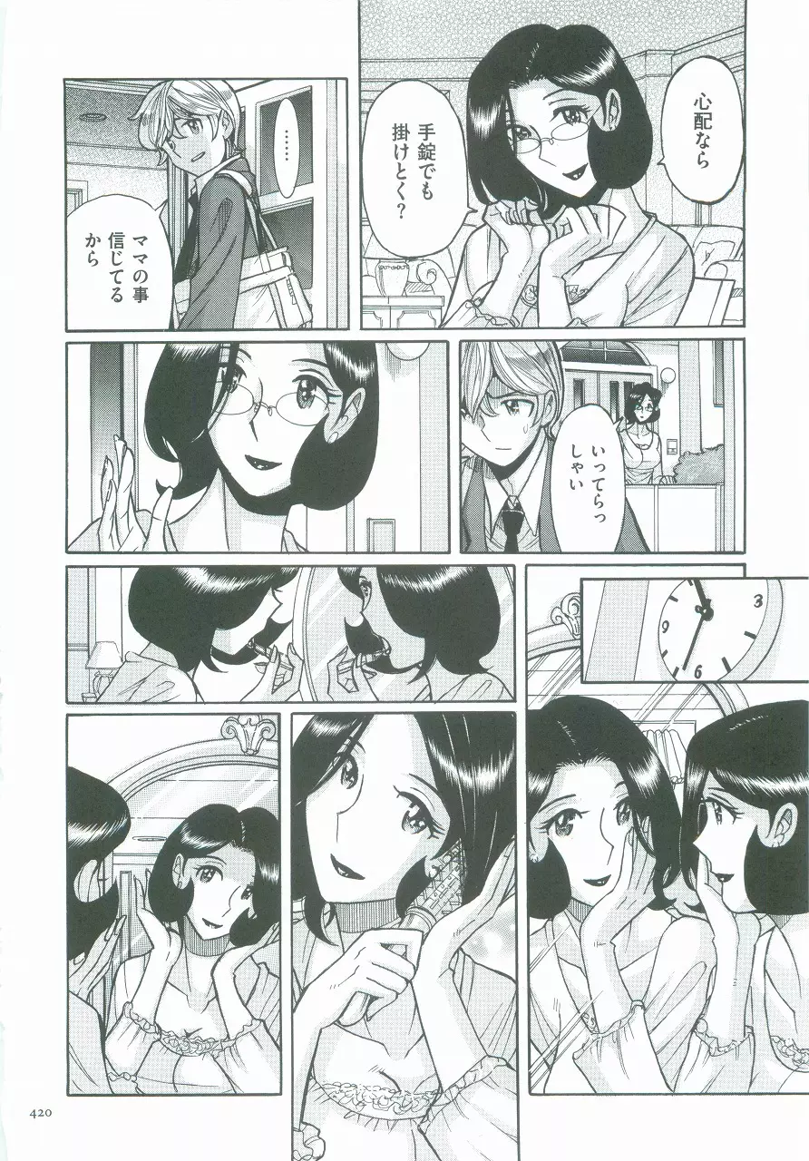 ニンフォママン 母子相姦ーママの子宮は僕のモノ Page.423