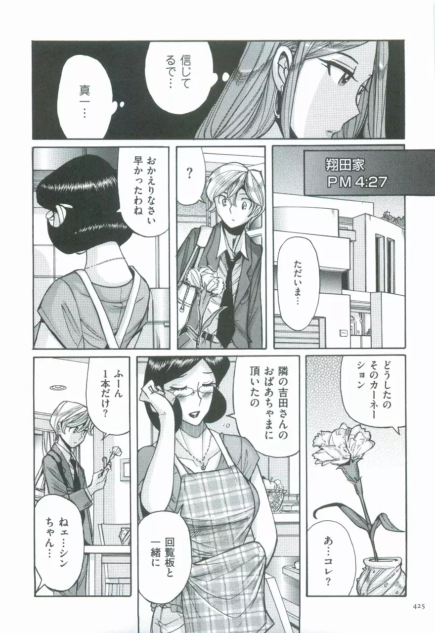 ニンフォママン 母子相姦ーママの子宮は僕のモノ Page.428