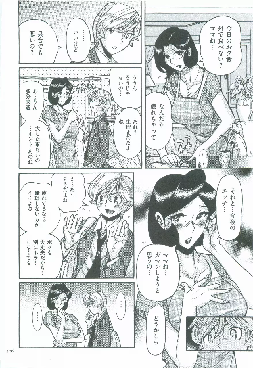 ニンフォママン 母子相姦ーママの子宮は僕のモノ Page.429