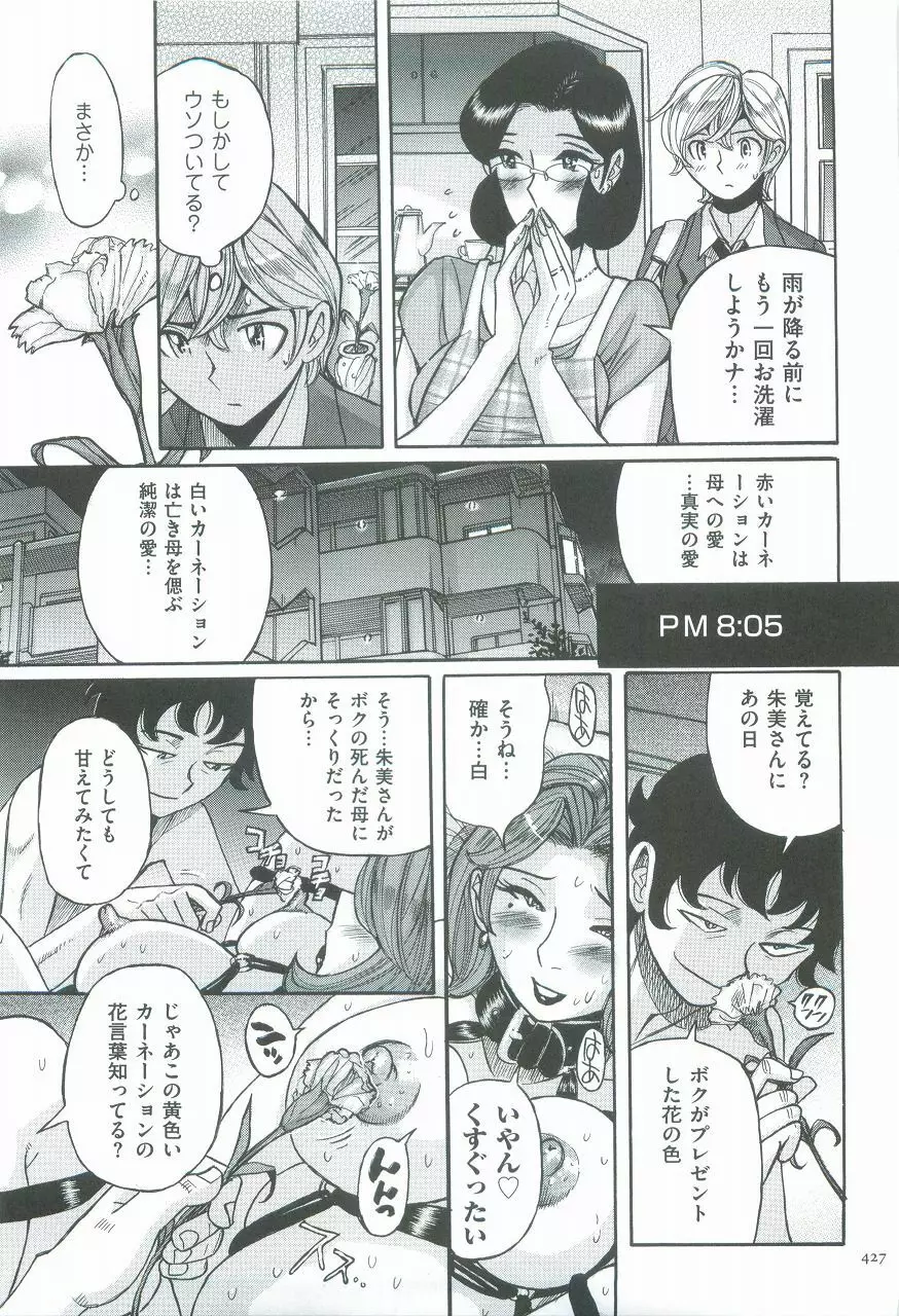 ニンフォママン 母子相姦ーママの子宮は僕のモノ Page.430