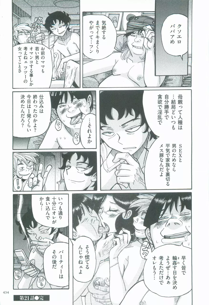 ニンフォママン 母子相姦ーママの子宮は僕のモノ Page.437