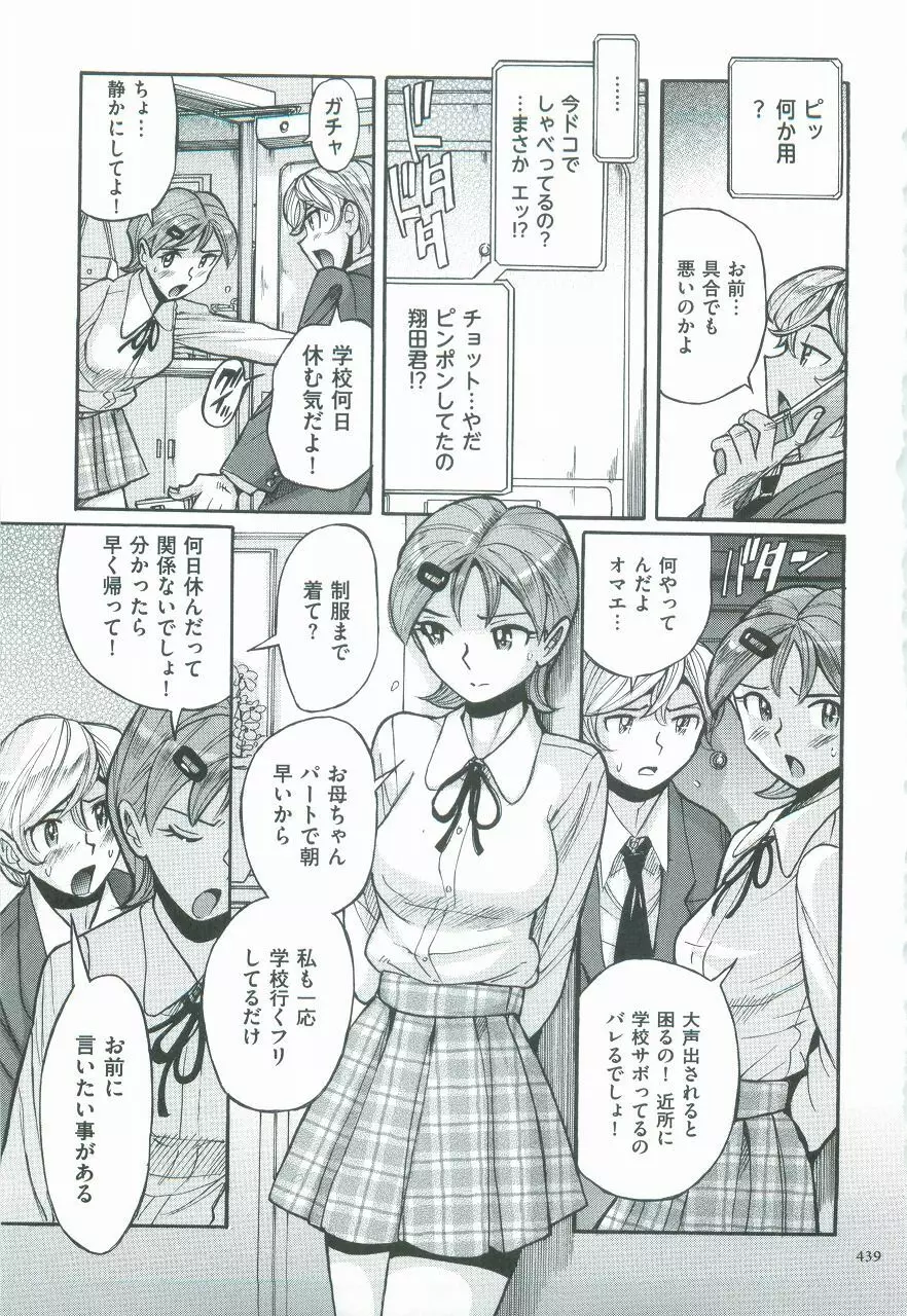 ニンフォママン 母子相姦ーママの子宮は僕のモノ Page.442