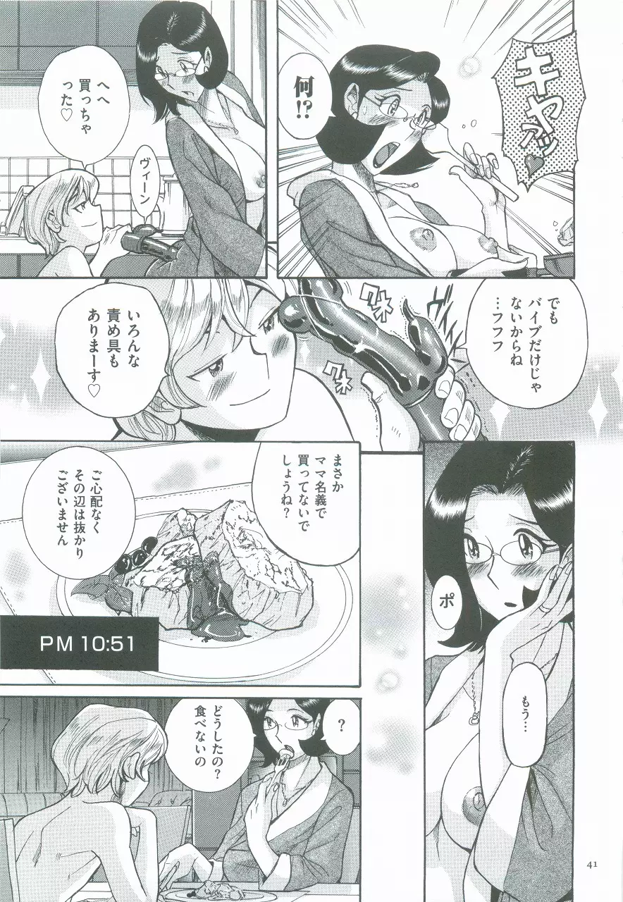 ニンフォママン 母子相姦ーママの子宮は僕のモノ Page.45