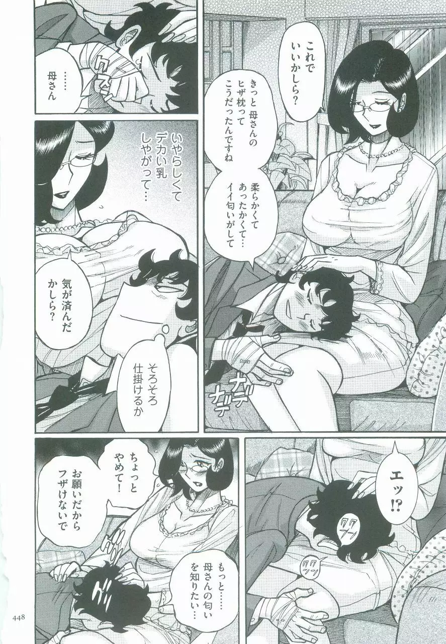 ニンフォママン 母子相姦ーママの子宮は僕のモノ Page.451