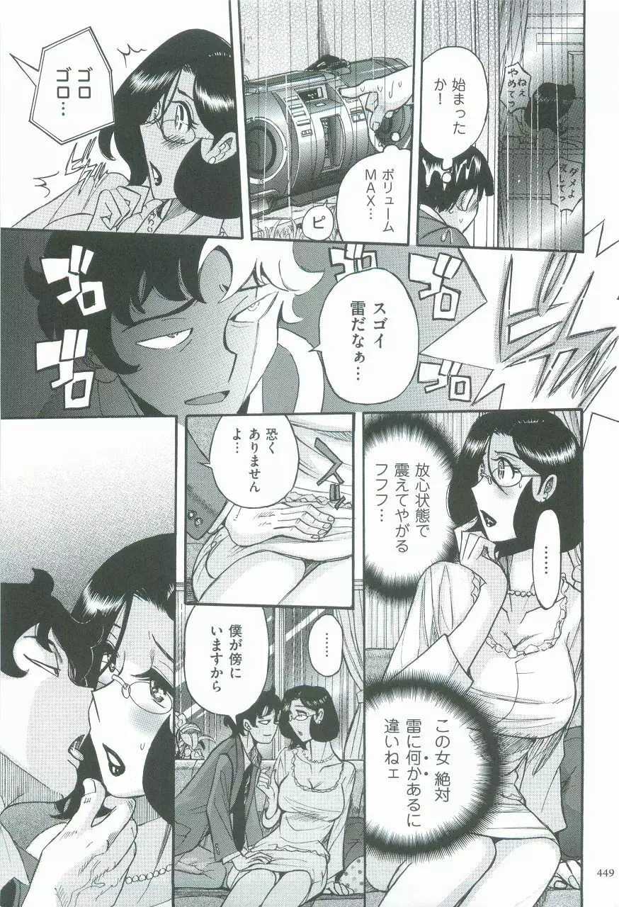 ニンフォママン 母子相姦ーママの子宮は僕のモノ Page.452