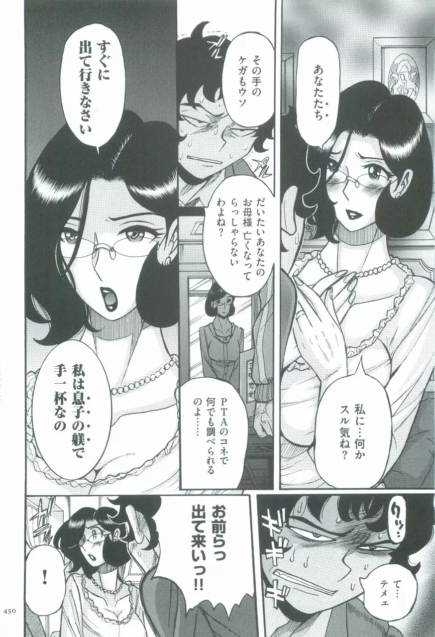 ニンフォママン 母子相姦ーママの子宮は僕のモノ Page.453