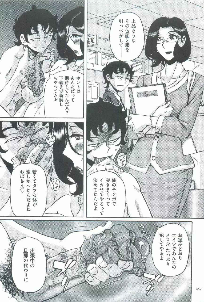 ニンフォママン 母子相姦ーママの子宮は僕のモノ Page.460