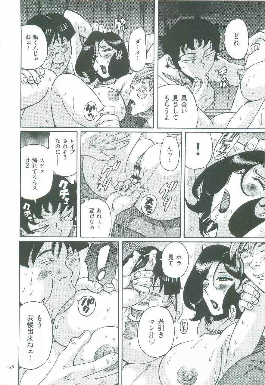 ニンフォママン 母子相姦ーママの子宮は僕のモノ Page.461