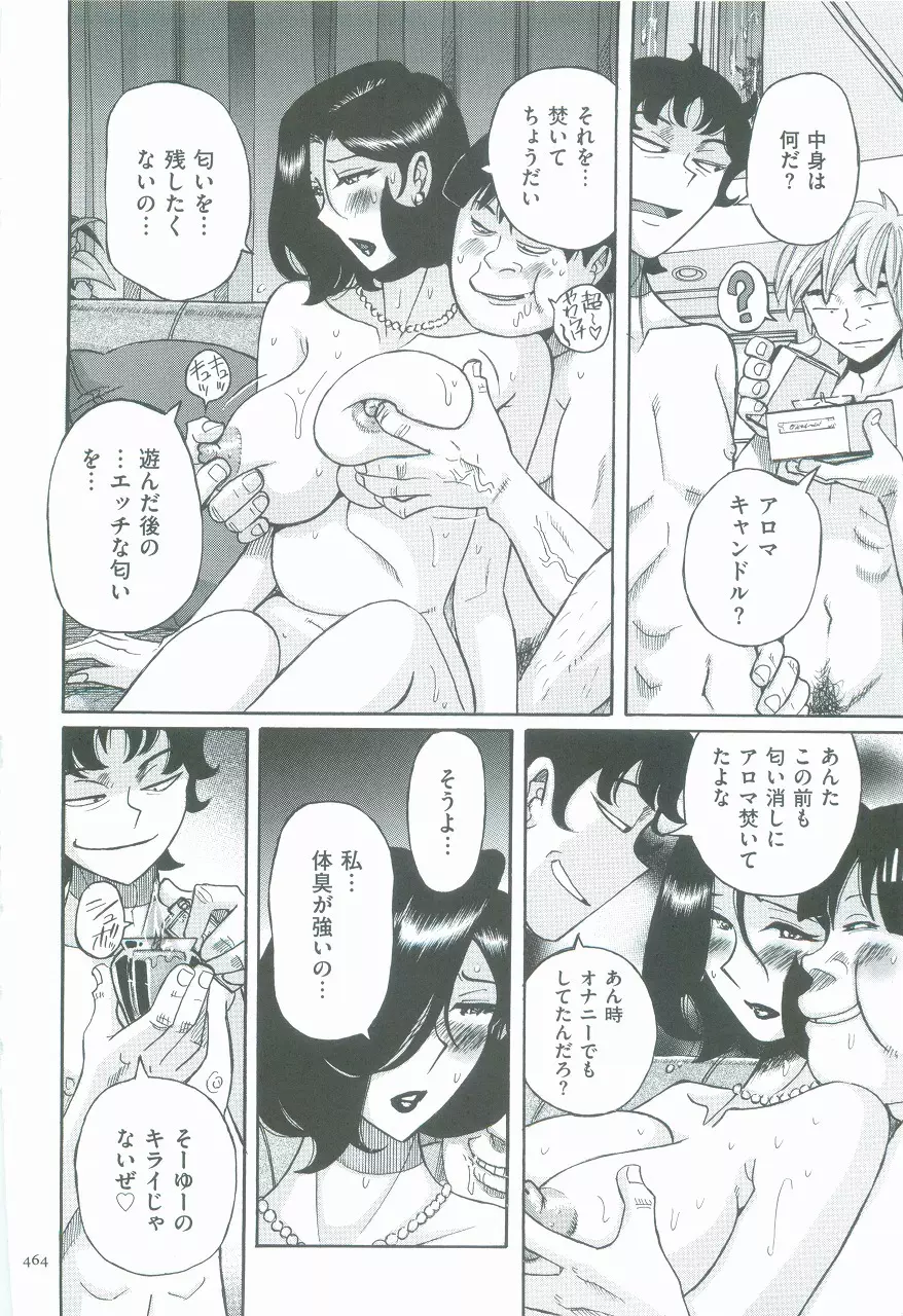 ニンフォママン 母子相姦ーママの子宮は僕のモノ Page.467