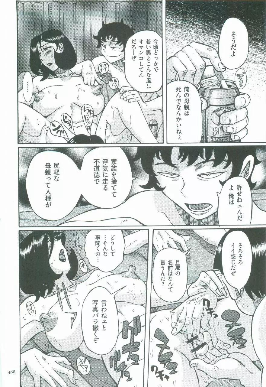 ニンフォママン 母子相姦ーママの子宮は僕のモノ Page.471