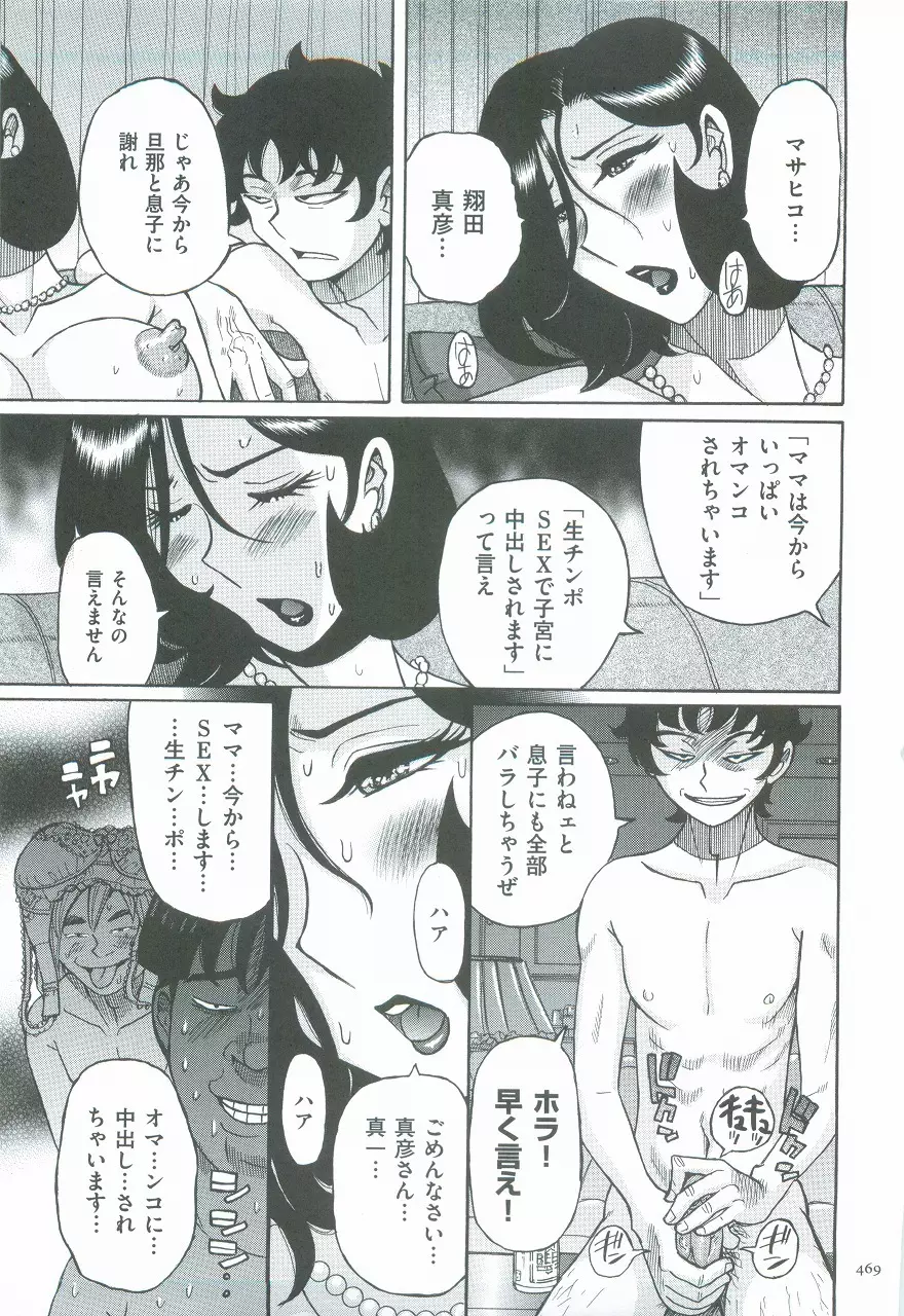 ニンフォママン 母子相姦ーママの子宮は僕のモノ Page.472