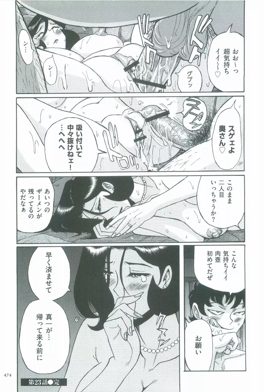 ニンフォママン 母子相姦ーママの子宮は僕のモノ Page.477