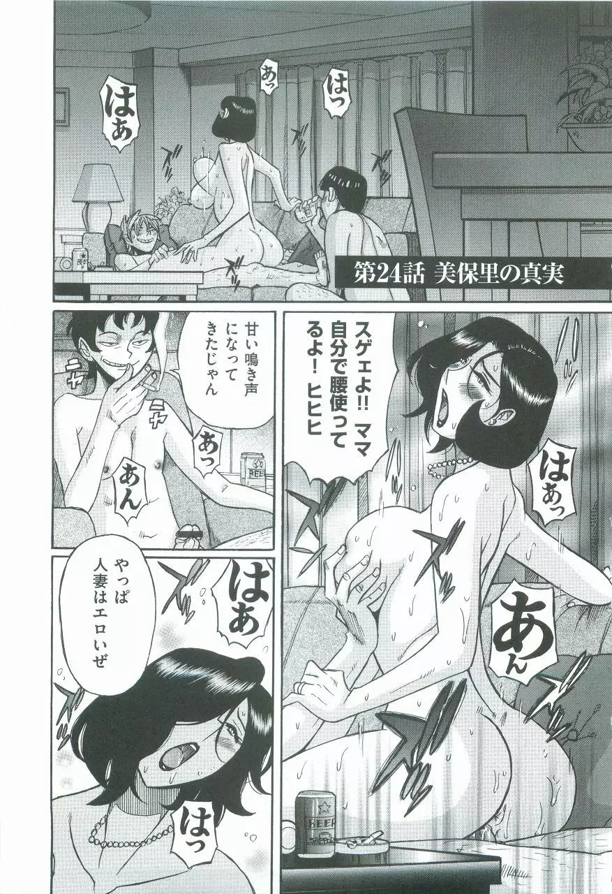 ニンフォママン 母子相姦ーママの子宮は僕のモノ Page.478