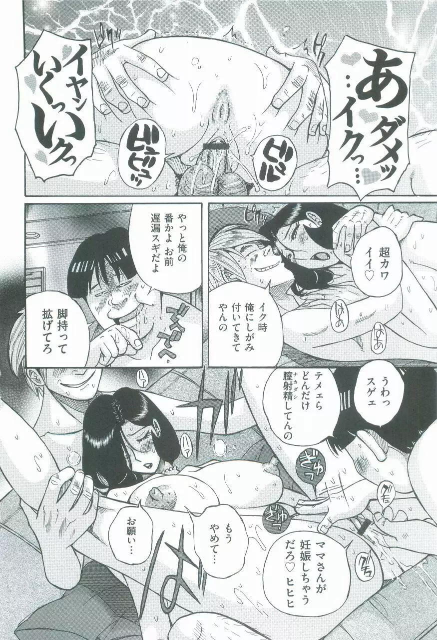 ニンフォママン 母子相姦ーママの子宮は僕のモノ Page.479