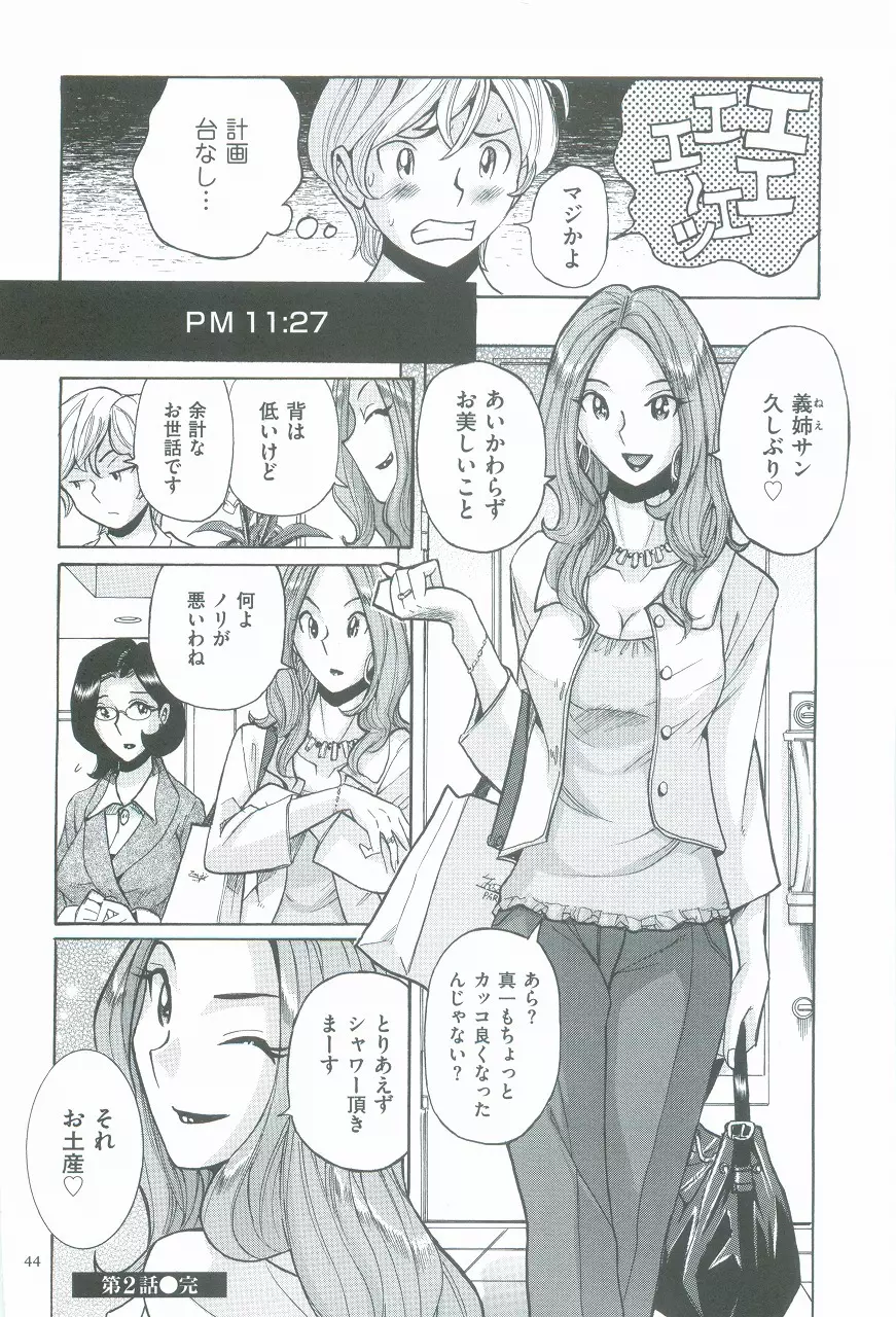 ニンフォママン 母子相姦ーママの子宮は僕のモノ Page.48