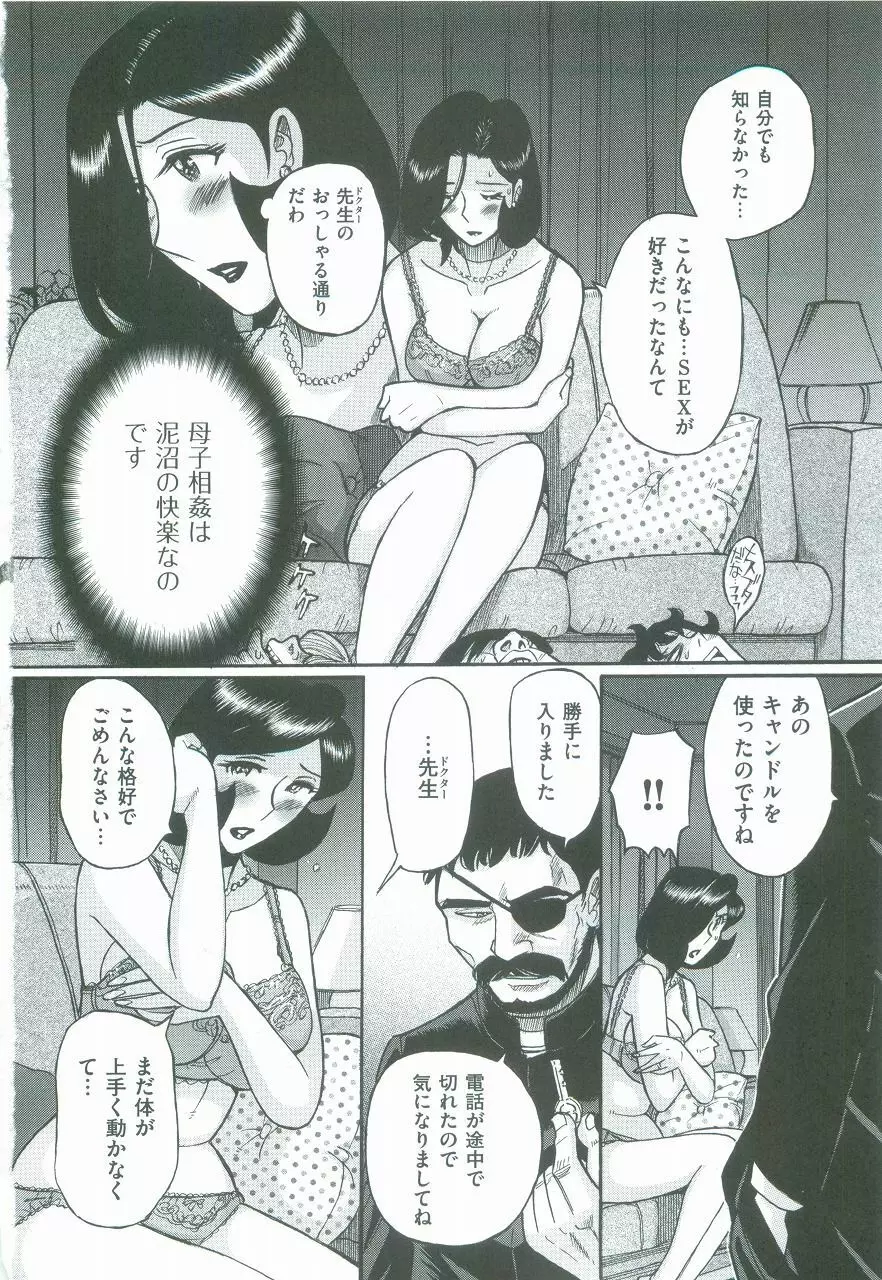 ニンフォママン 母子相姦ーママの子宮は僕のモノ Page.485