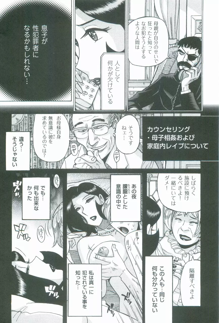 ニンフォママン 母子相姦ーママの子宮は僕のモノ Page.487