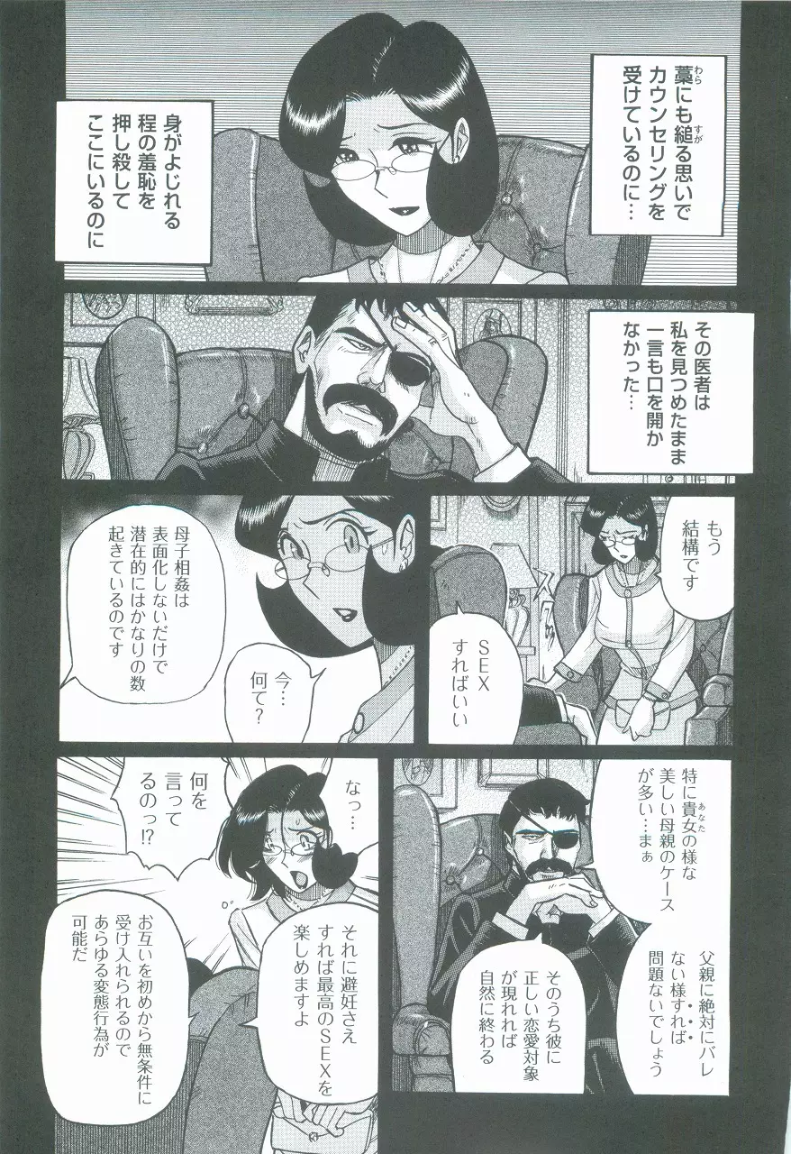 ニンフォママン 母子相姦ーママの子宮は僕のモノ Page.488