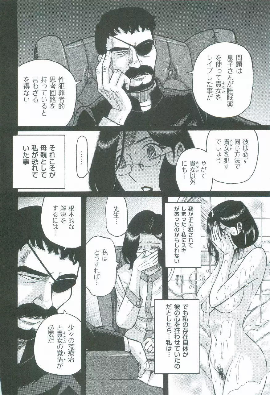 ニンフォママン 母子相姦ーママの子宮は僕のモノ Page.489