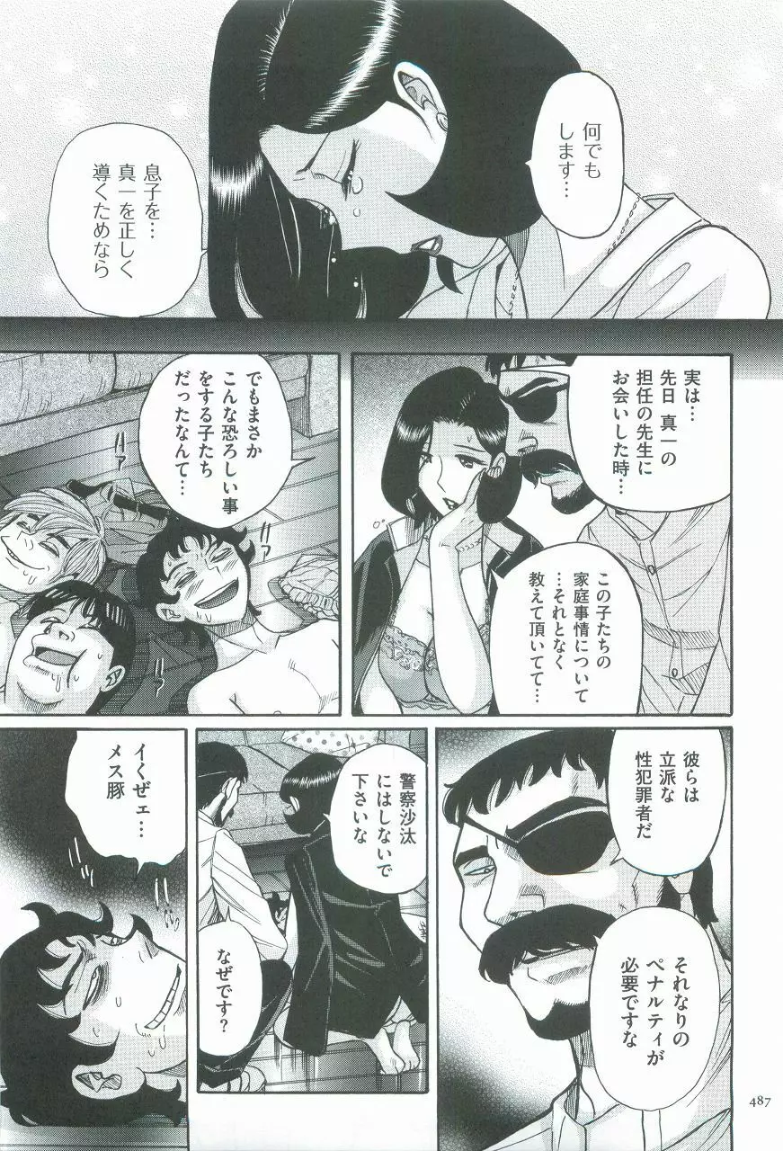 ニンフォママン 母子相姦ーママの子宮は僕のモノ Page.490