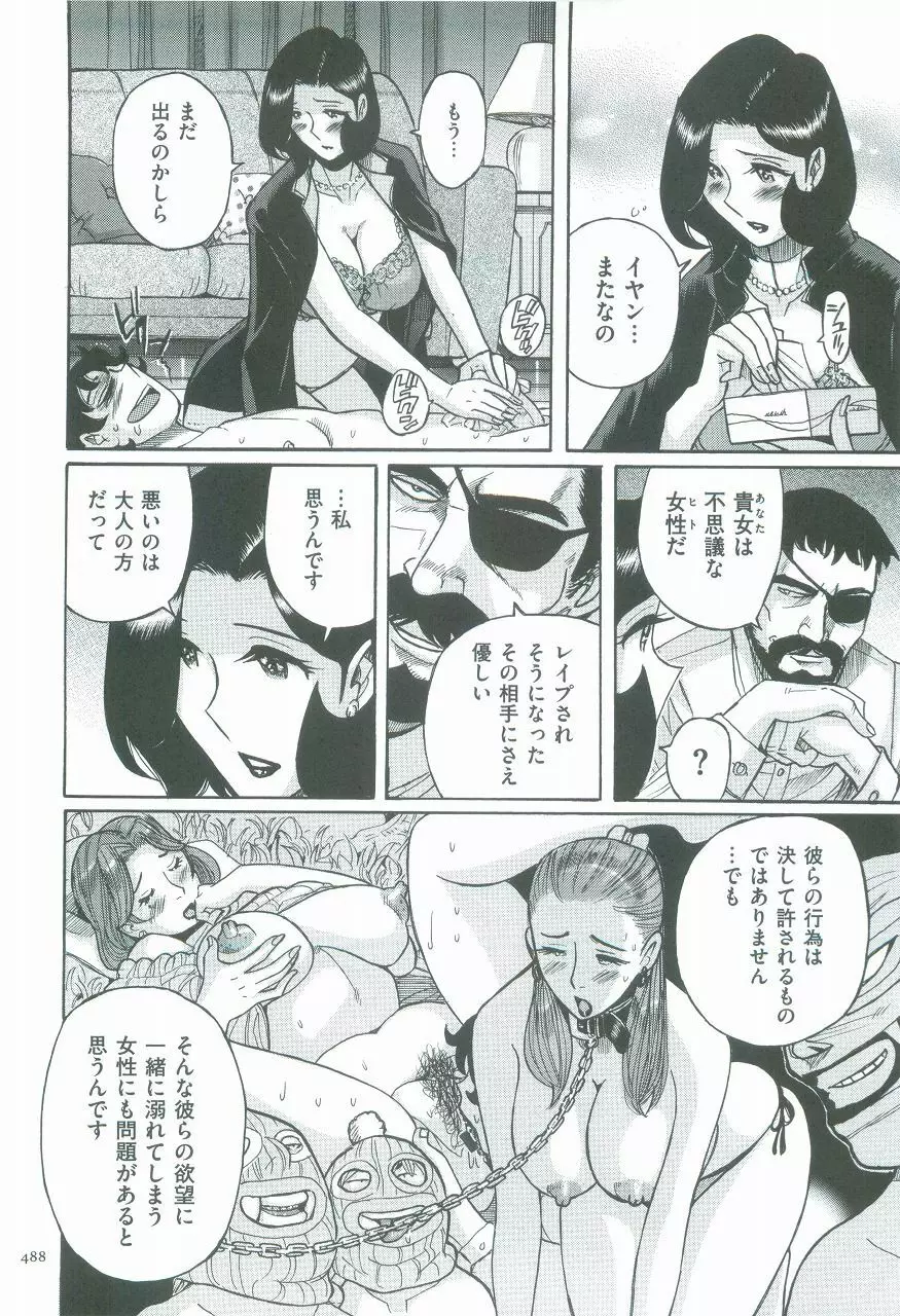 ニンフォママン 母子相姦ーママの子宮は僕のモノ Page.491