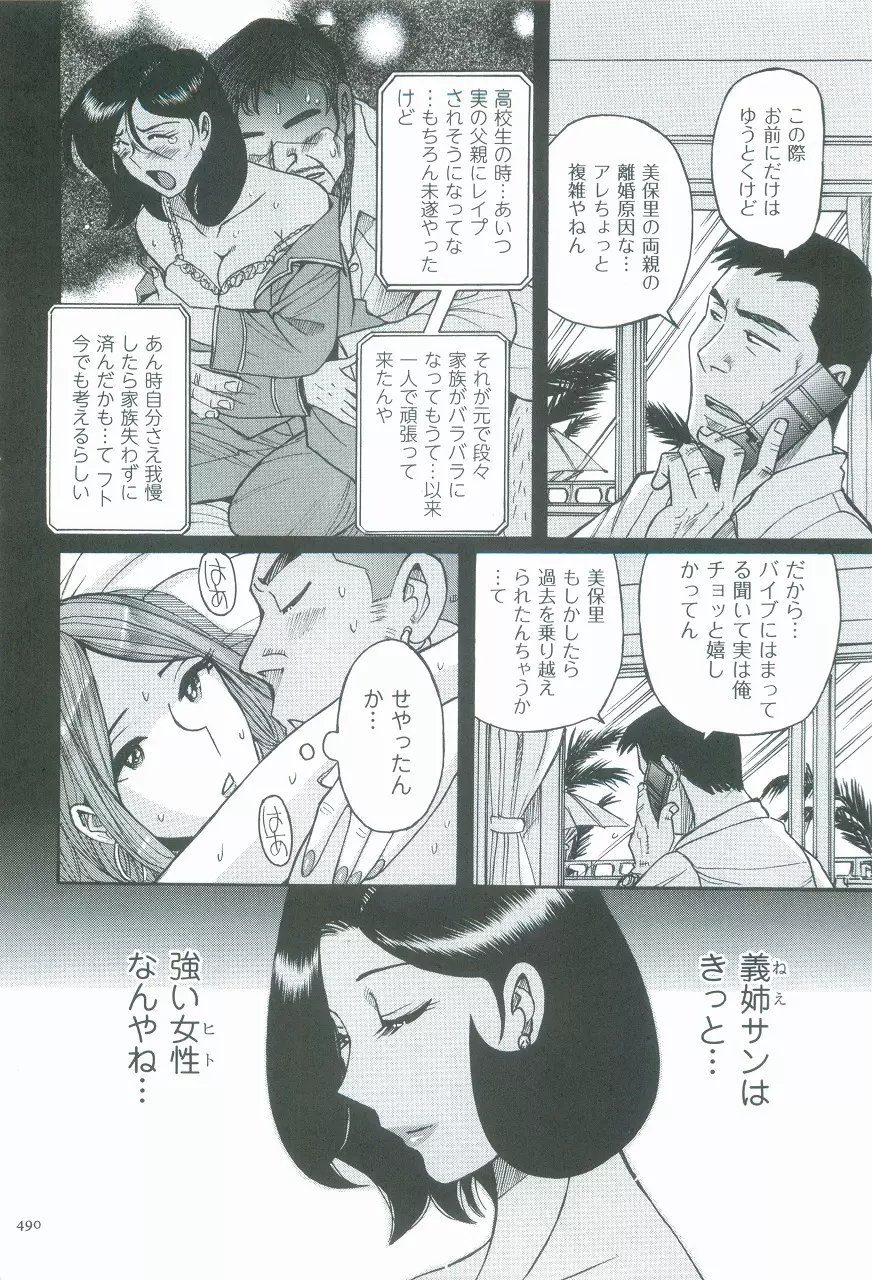 ニンフォママン 母子相姦ーママの子宮は僕のモノ Page.493