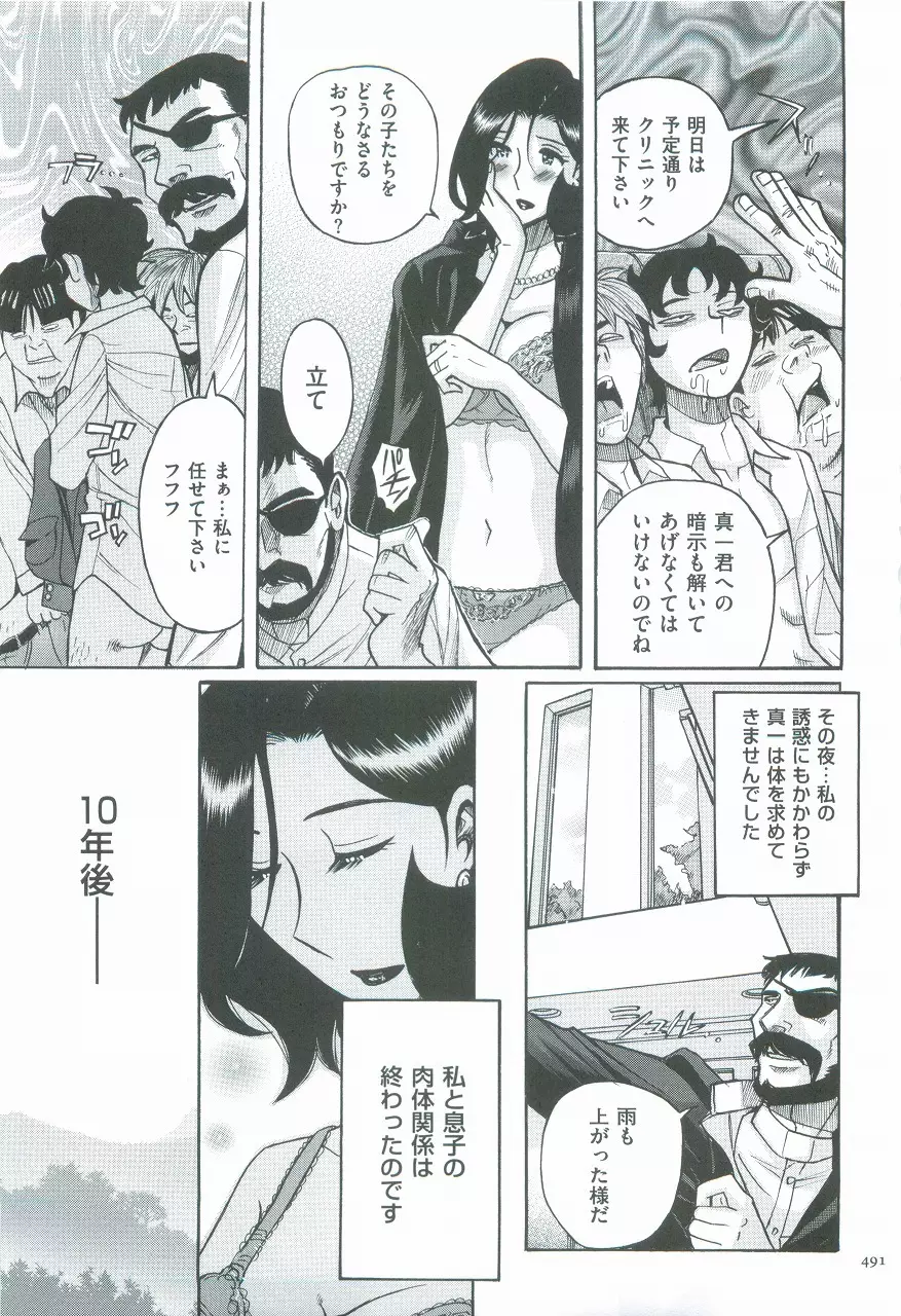 ニンフォママン 母子相姦ーママの子宮は僕のモノ Page.494