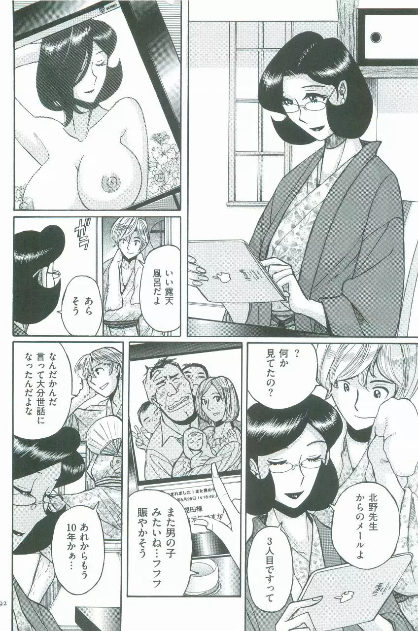 ニンフォママン 母子相姦ーママの子宮は僕のモノ Page.495