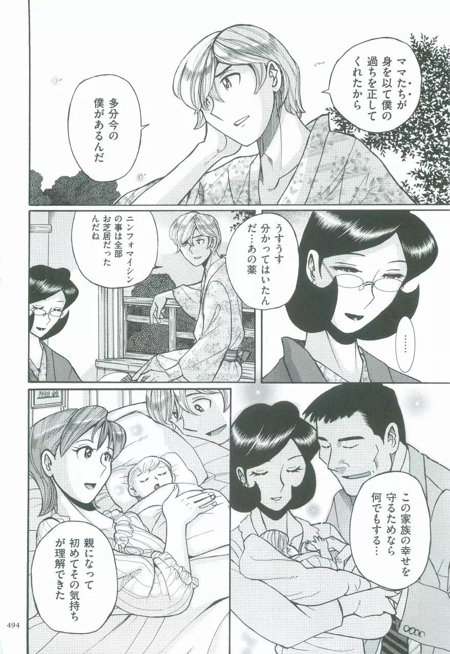 ニンフォママン 母子相姦ーママの子宮は僕のモノ Page.497