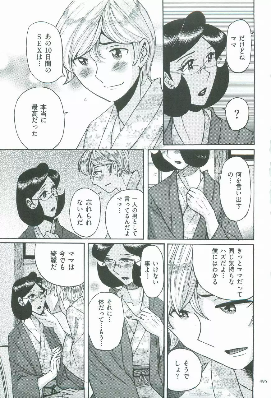 ニンフォママン 母子相姦ーママの子宮は僕のモノ Page.498