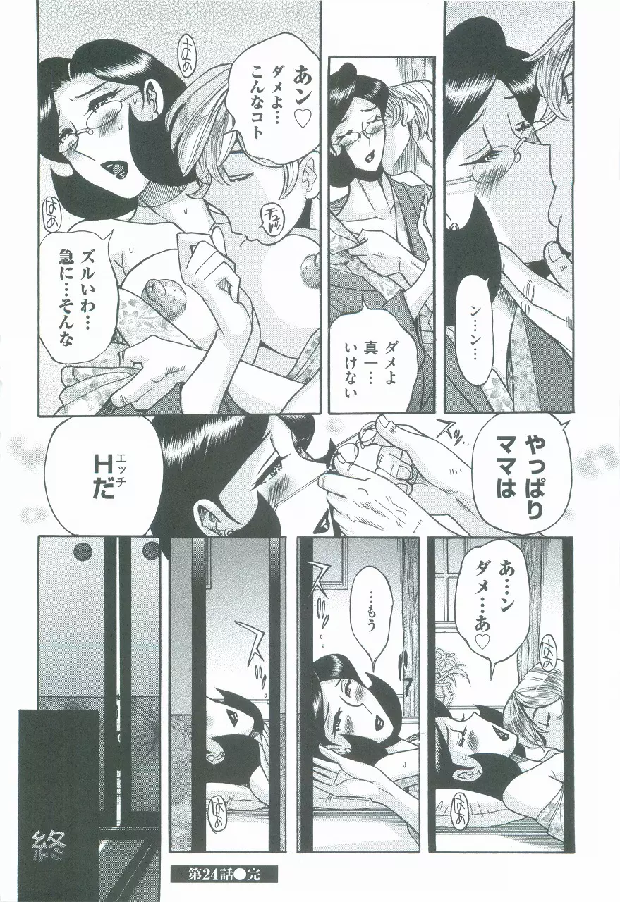 ニンフォママン 母子相姦ーママの子宮は僕のモノ Page.499