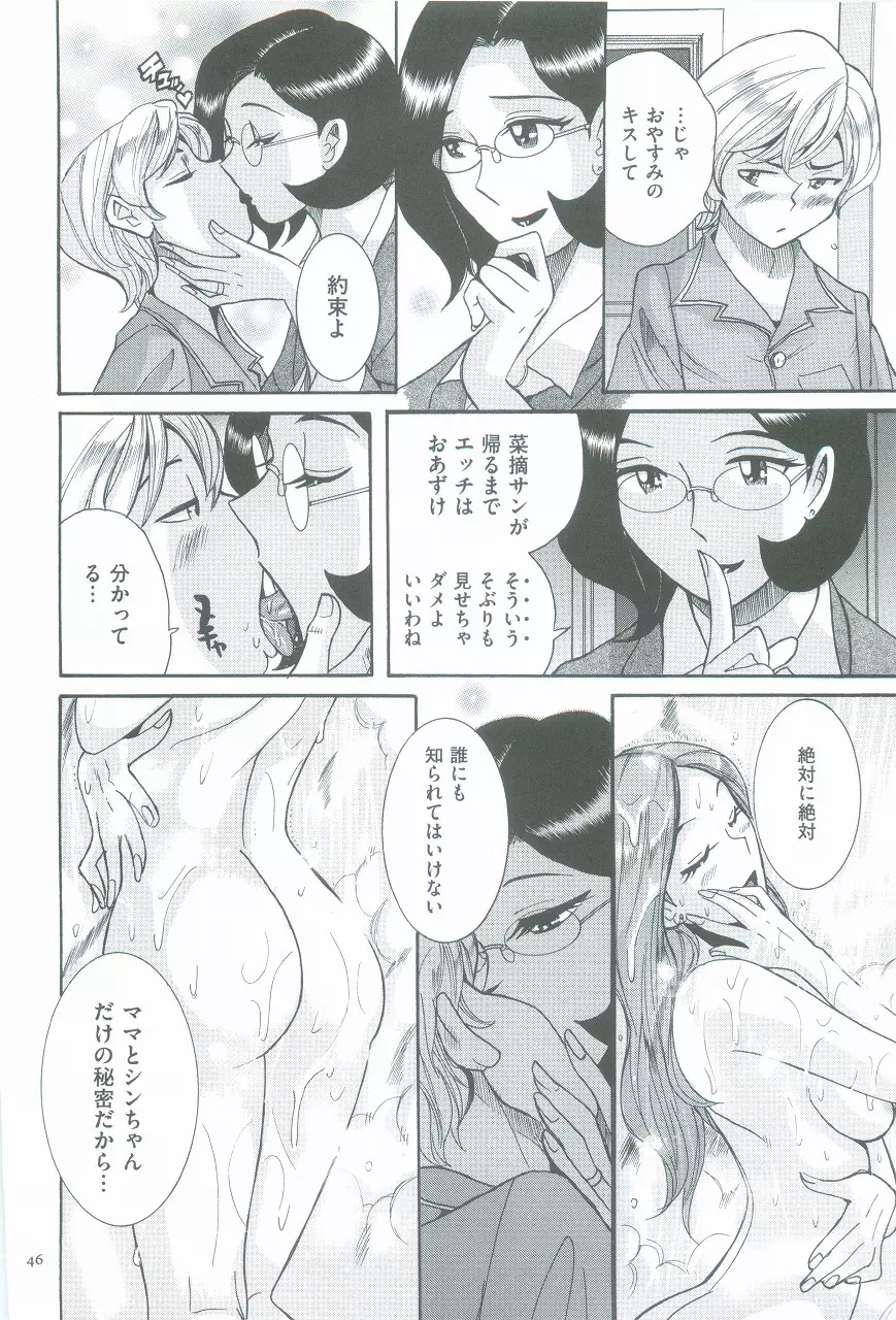 ニンフォママン 母子相姦ーママの子宮は僕のモノ Page.50