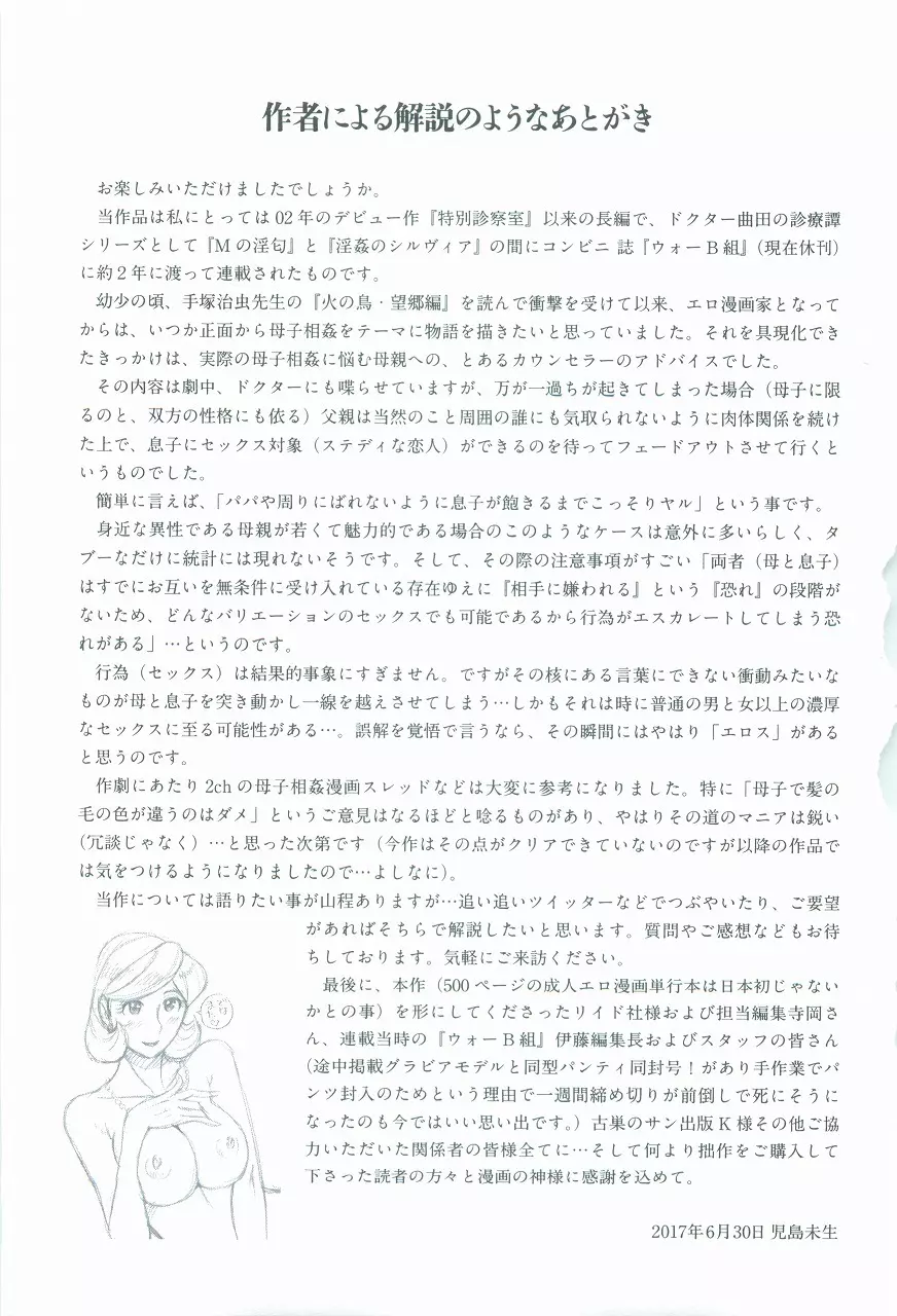 ニンフォママン 母子相姦ーママの子宮は僕のモノ Page.500