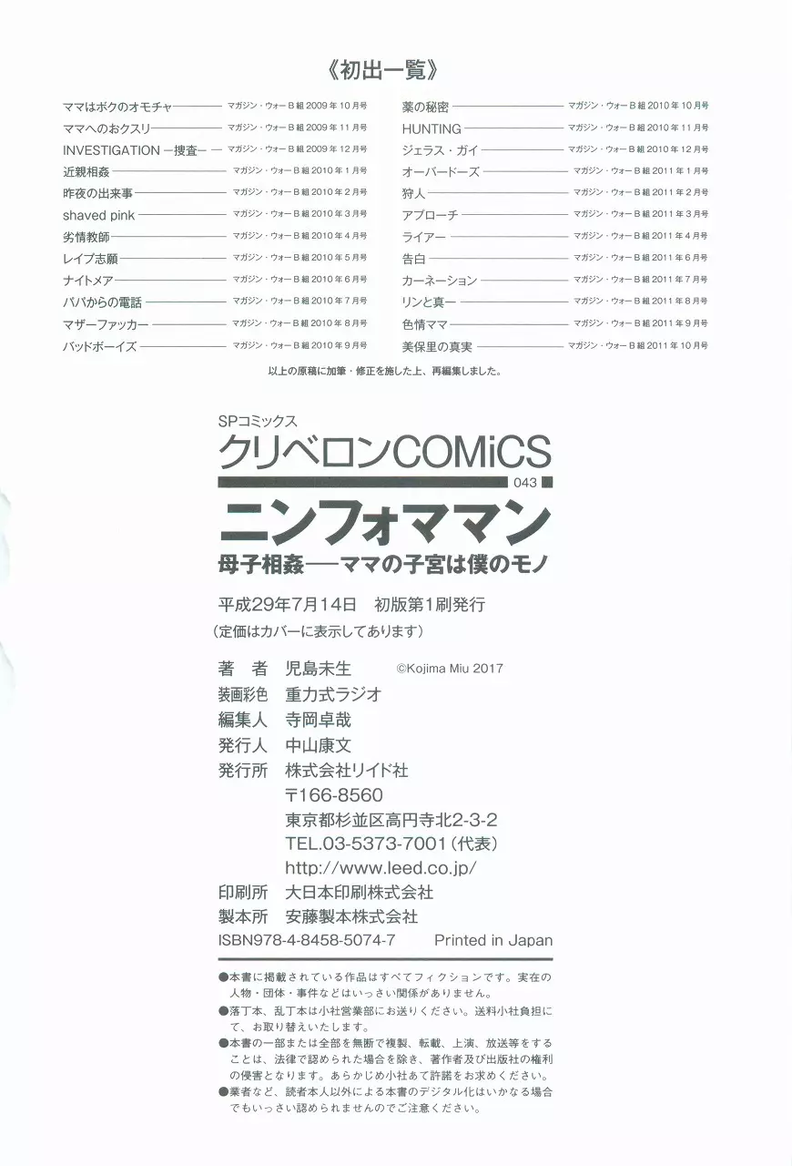 ニンフォママン 母子相姦ーママの子宮は僕のモノ Page.501