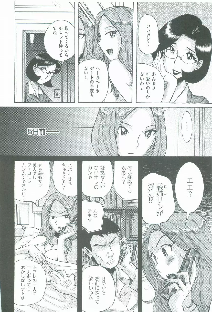 ニンフォママン 母子相姦ーママの子宮は僕のモノ Page.52