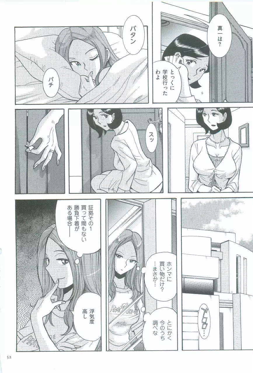 ニンフォママン 母子相姦ーママの子宮は僕のモノ Page.56