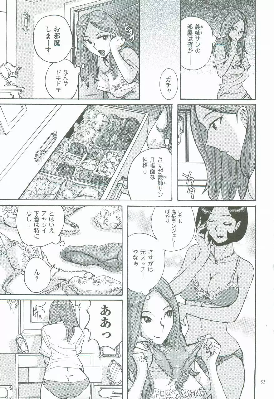 ニンフォママン 母子相姦ーママの子宮は僕のモノ Page.57