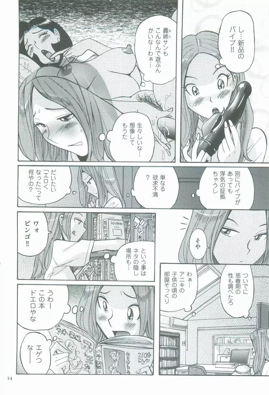 ニンフォママン 母子相姦ーママの子宮は僕のモノ Page.58