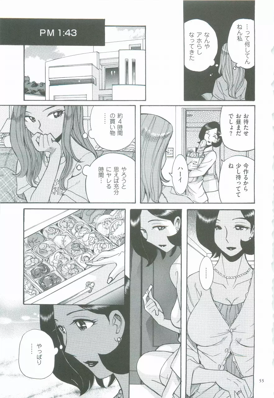 ニンフォママン 母子相姦ーママの子宮は僕のモノ Page.59