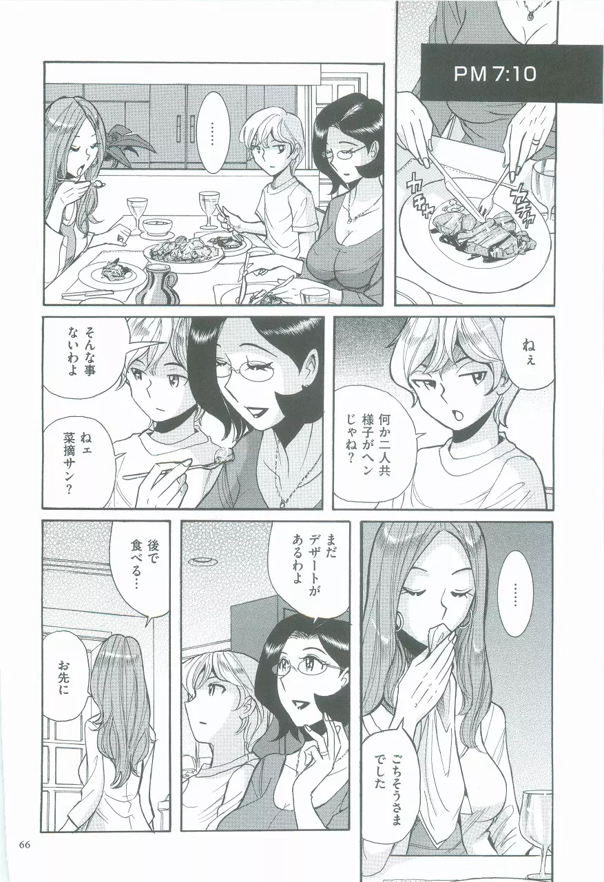 ニンフォママン 母子相姦ーママの子宮は僕のモノ Page.70