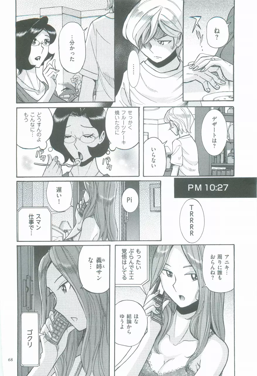 ニンフォママン 母子相姦ーママの子宮は僕のモノ Page.72